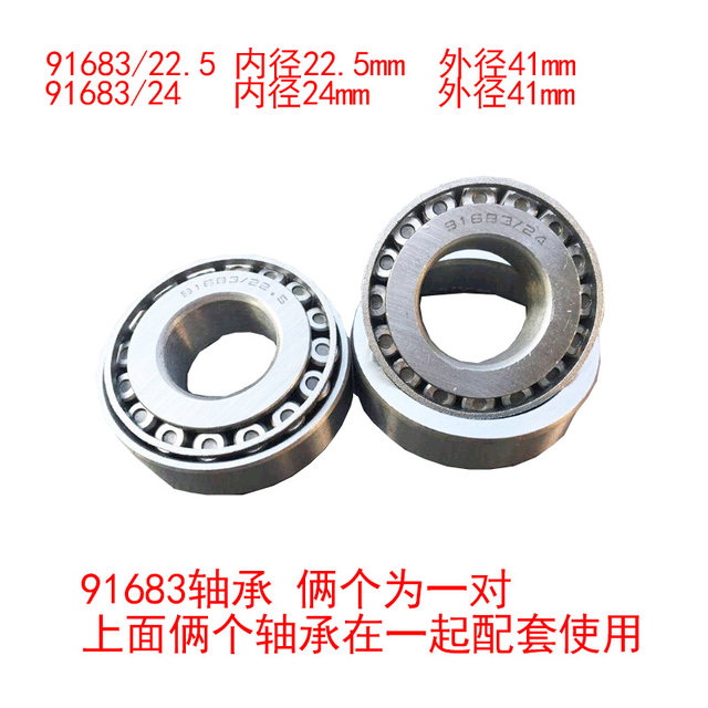 Electric vehicle tricycle bearing 91683 768906 32908 30205 steering ...