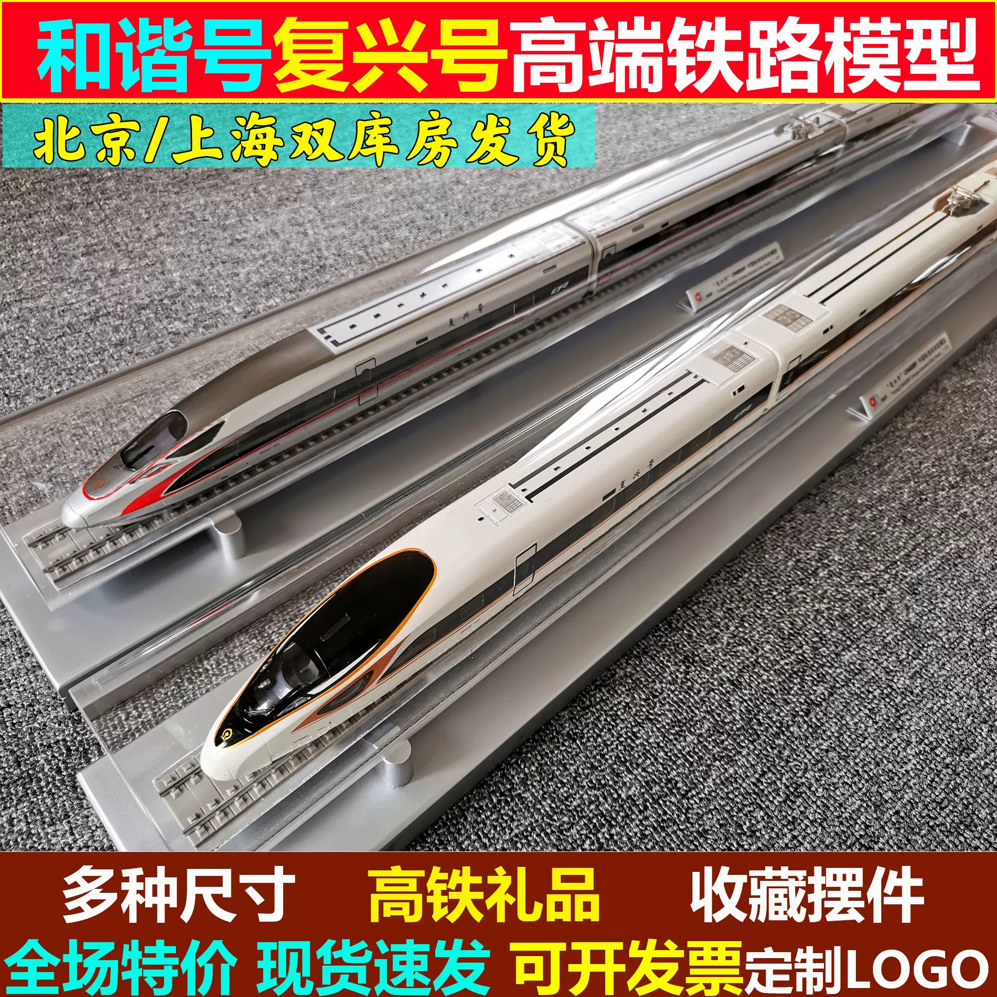 中国の新幹線模型 中国の新幹線模型