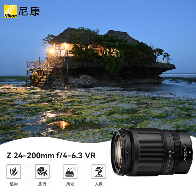 Nikon/Nikon Z 24-200mm f4-6.3VR long zoom micro-single lens travel portable telephoto lens