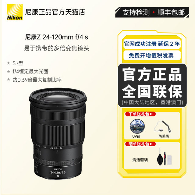 The National Bank brings tickets Nikon Nikkor Z 24-120mm f/4s full frame lens Nikon Z24-120