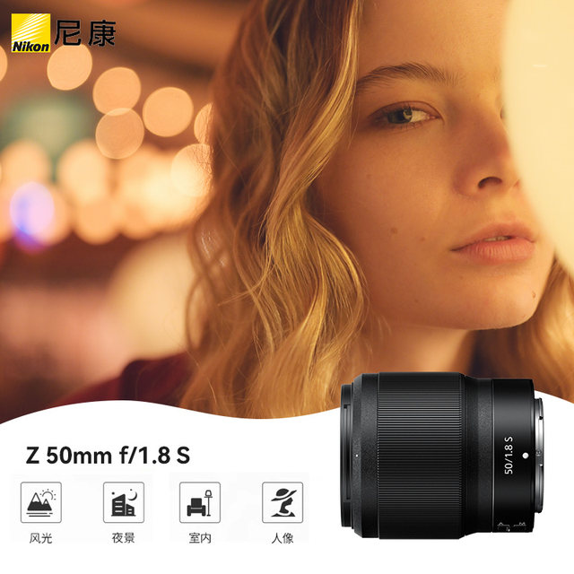 Nikon/Nikon Z50mm F/1.8 S lens Nikkor 50 1.8s portrait landscape standard fixed focus