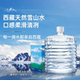 Tibet Glacier Zhuoma Spring Mineral Water 12L Natural Weak Alkaline Maternal and Infant Special Water for Tea Tea Small Molecule Water 1 Bucket