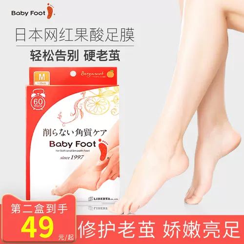 嫩脚脱皮足膜 新人首单立减十元 22年1月 淘宝海外