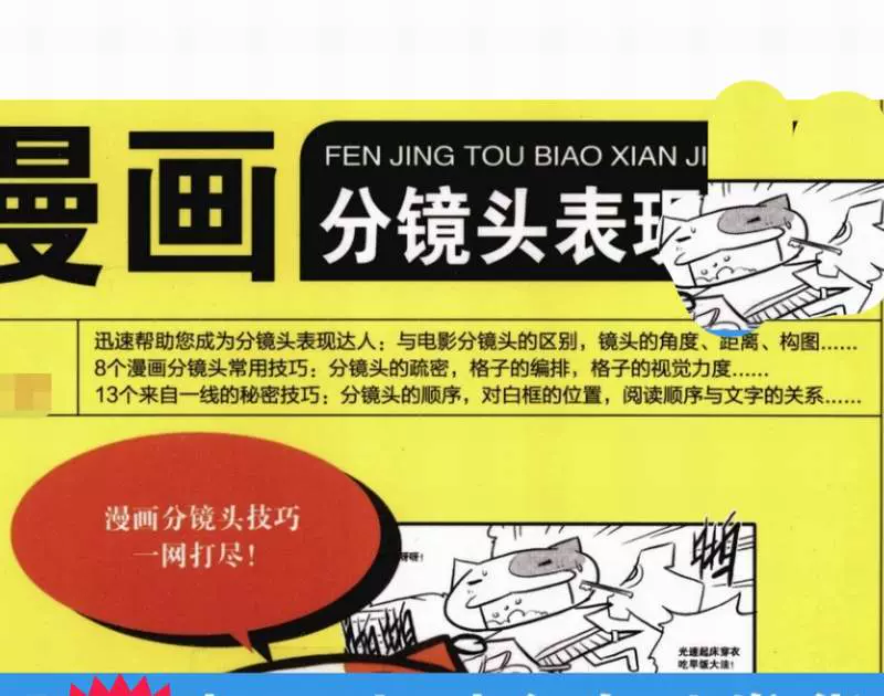 漫画分镜头表现动漫cg 设计参考教程素材