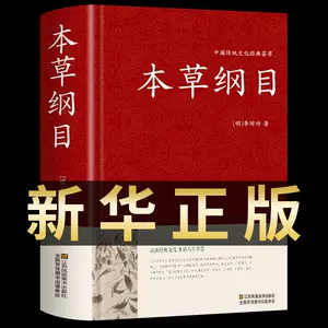 本草纲目原版全套五册李时珍著中華書局出版中国語-