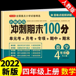 四年上册数学试卷- Top 100件四年上册数学试卷- 2023年8月更新- Taobao