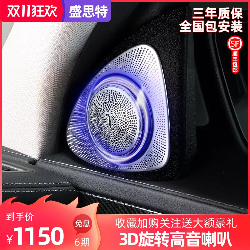 賓士新c級柏林之聲高音喇叭c260l C180l新e級glc0 3d旋轉高音頭