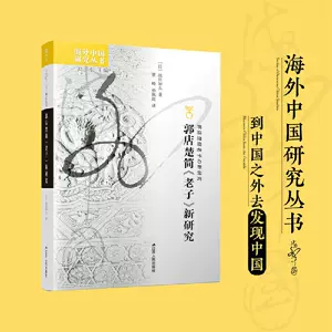 郭店楚简老子- Top 500件郭店楚简老子- 2023年11月更新- Taobao