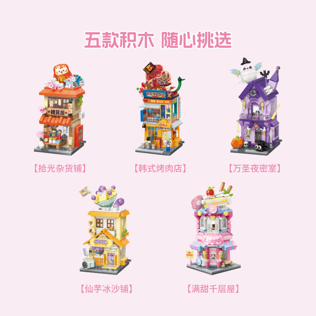 
MINISO Colorful Street View Assembly Building Blocks Toys ornaments Girls' Birthday Gifts Children's Intelligence