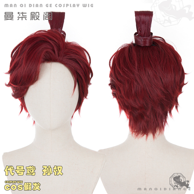 taobao agent Mansang Hall Pavilion codenamed kite Sun Quan cos wigs without trimming