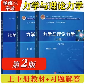 力学与理论力学下册- Top 100件力学与理论力学下册- 2023年11月更新