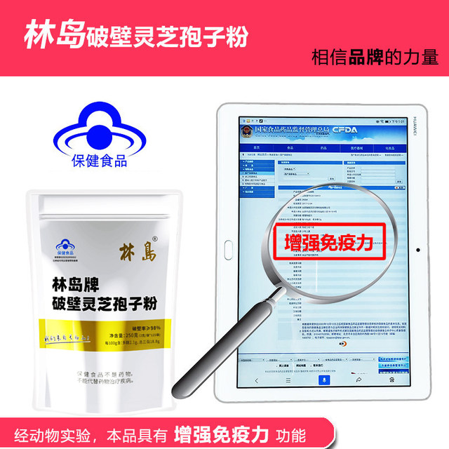 Lindao Brand Break Wall Ganoderma Lucidum Spore Powder Triterpene 20.8 Changbai Mountain Basswood Red Ganoderma Lucidum Spore Powder Immunity 250g