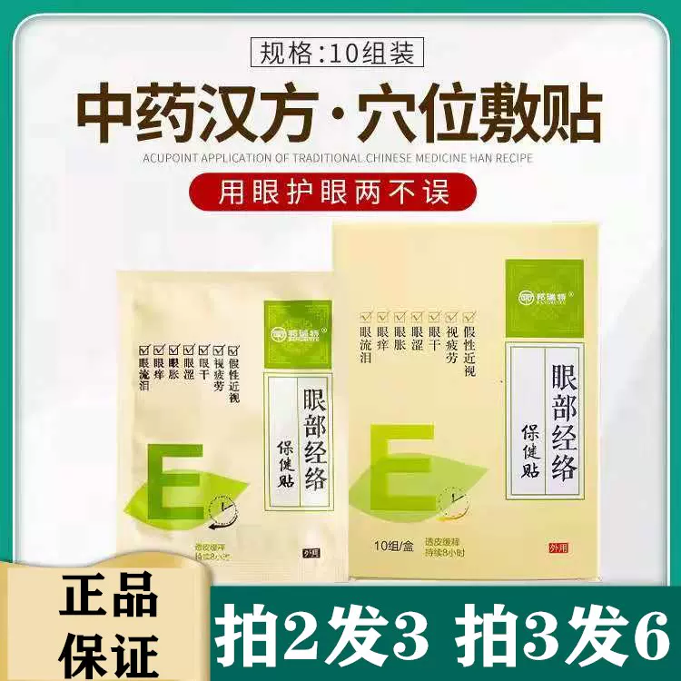 眼睛中医 新人首单立减十元 2021年11月 淘宝海外