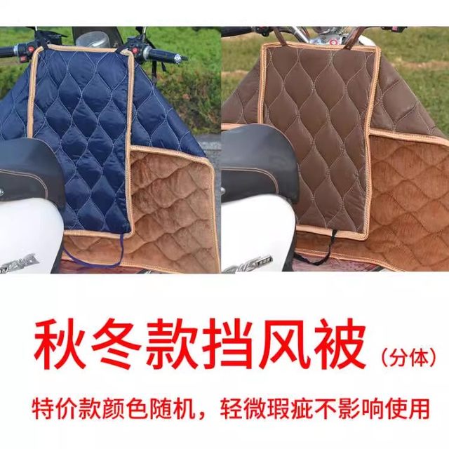 Summer electric motorcycle windshield is waterproof and winter thickened bicycle windproof cover thin spring and autumn shading battery car
