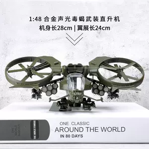 毒蠍飛機- Top 50件毒蠍飛機- 2023年7月更新- Taobao