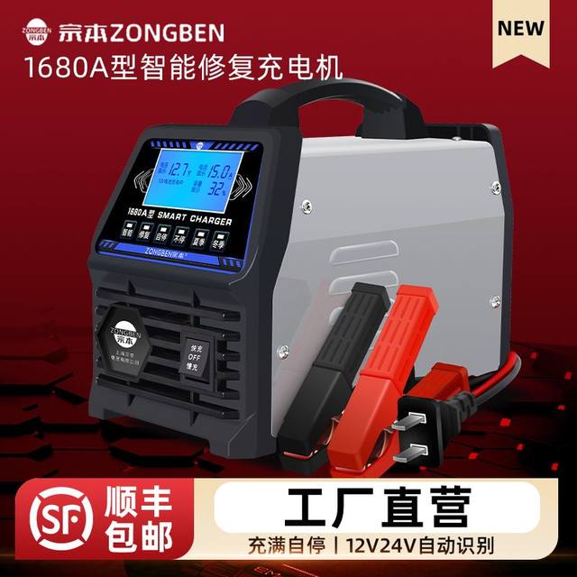 Zongben fully automatic intelligent repair pure copper 24V truck 12V car universal start -stop lead -acid hydropower bottle charger
