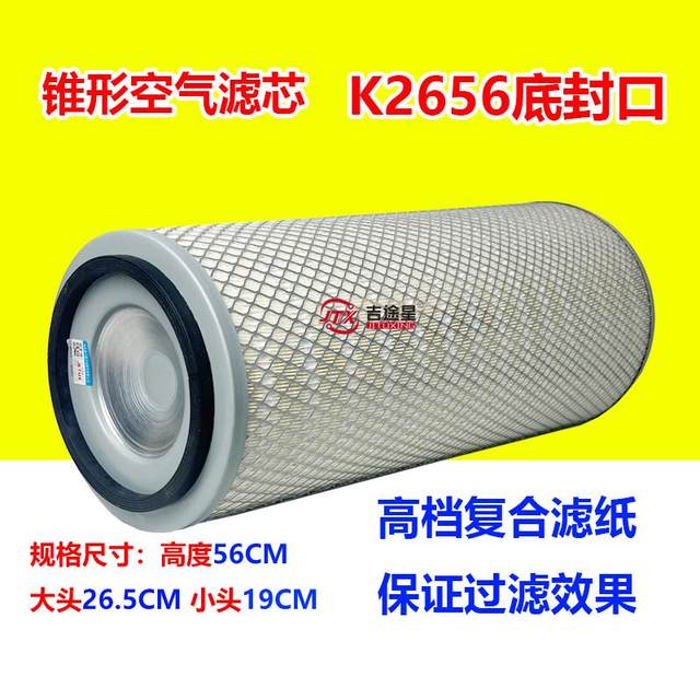 K2656 conical AF4548 air filter element P154575 adapt to the generator ...