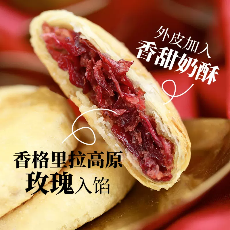 海小姐的玫瑰饼手工现烤新鲜玫瑰花瓣黑糖鲜花饼网红