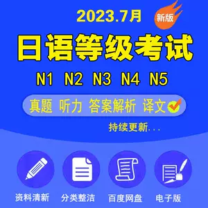 n2真题电子- Top 50件n2真题电子- 2023年11月更新- Taobao