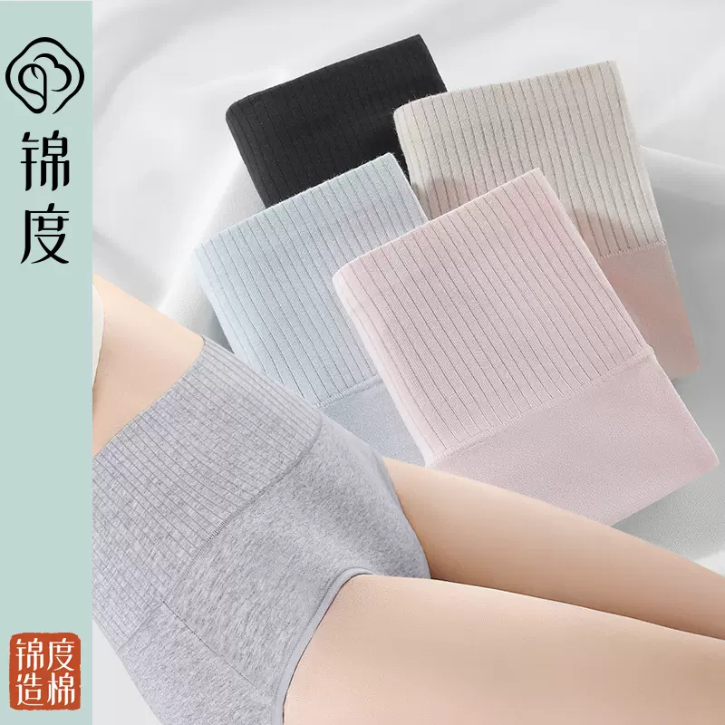 锦度高腰内裤女纯棉收腹裤全棉抗菌女士提