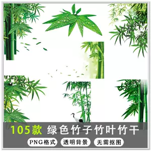 水墨竹子画素材 新人首单立减十元 22年6月 淘宝海外