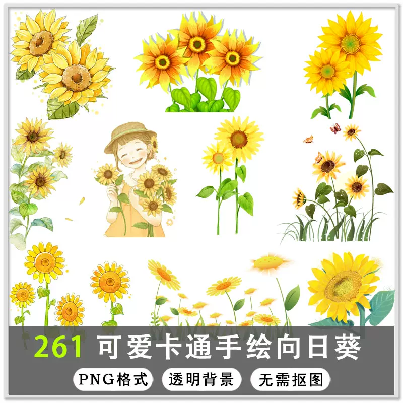 261款可爱卡通手绘向日葵太阳花花朵花卉背景png免扣设计素材 Taobao