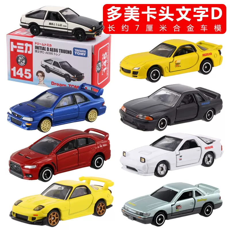 日本tomy多美卡tomica頭文字d藤原拓海ae86啓介rx7涼介池谷