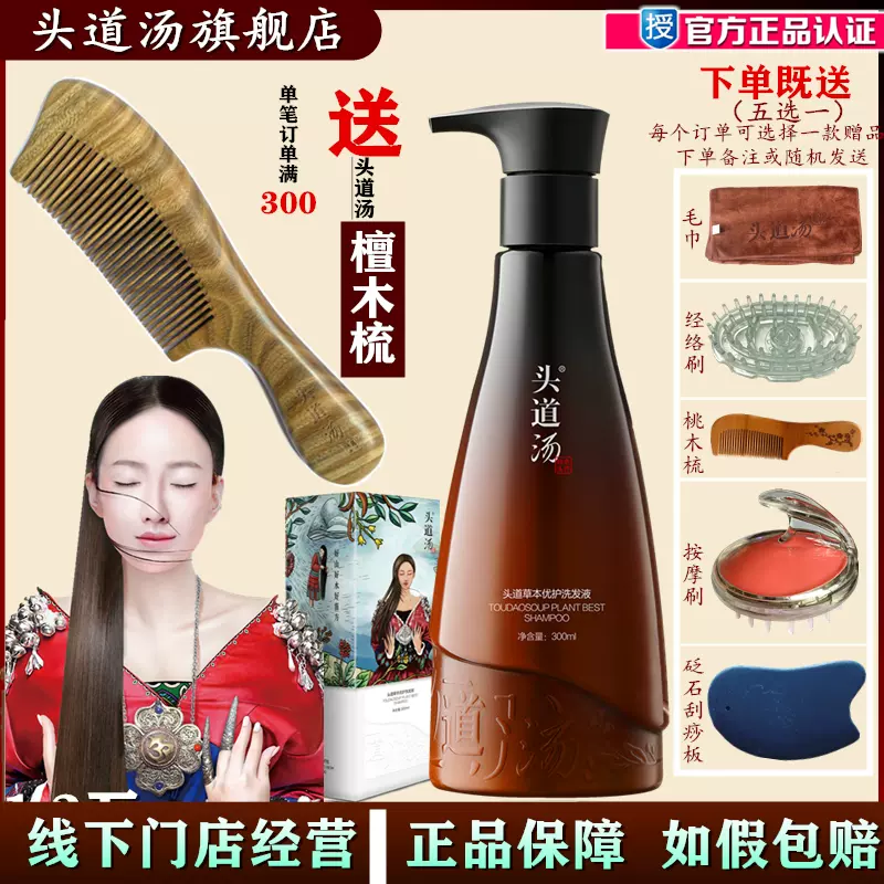 假一赔十头道汤洗发水草本优护洗发液去屑