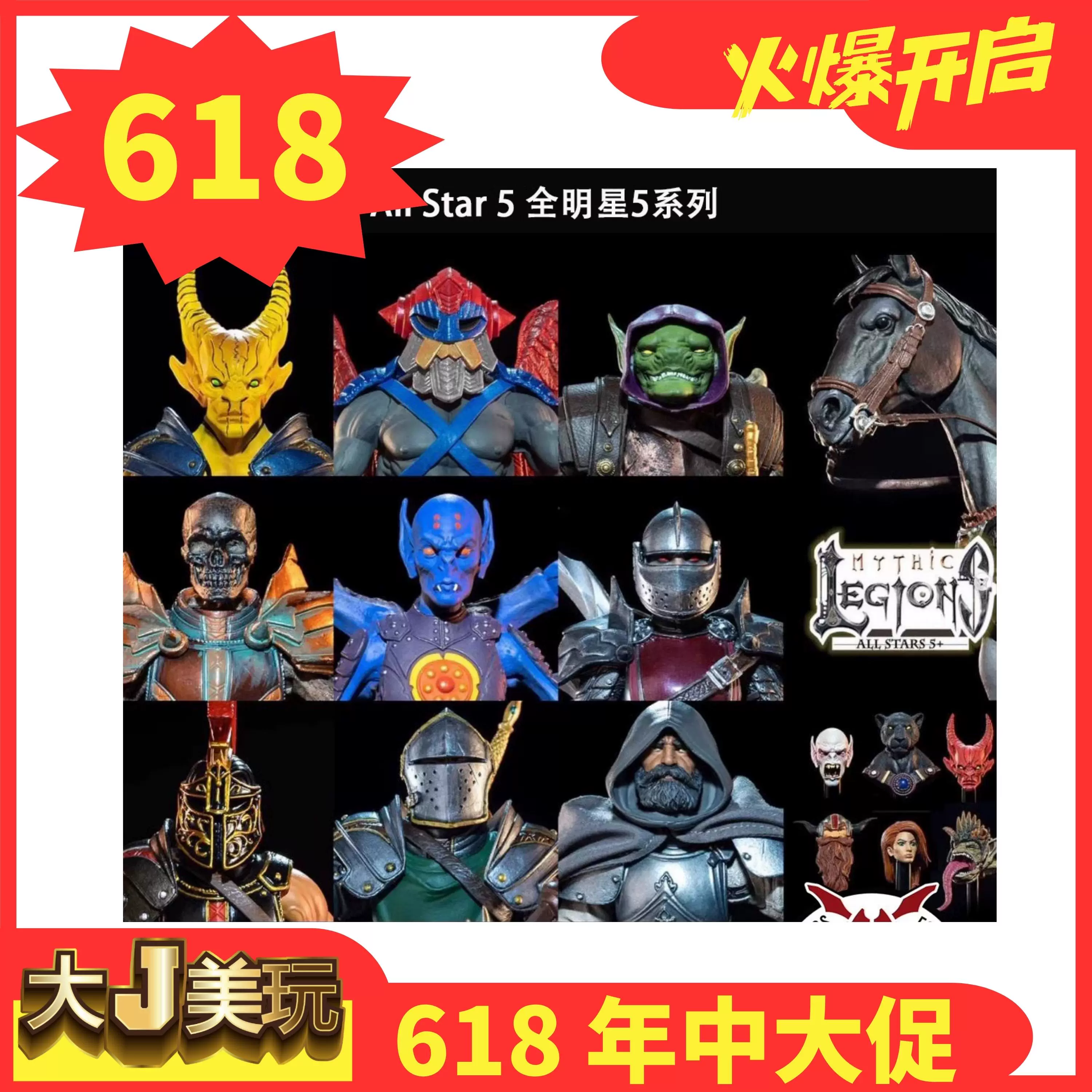 618现货】正版四骑士神话军团全明星5 黄魔灰马等7寸可动-Taobao