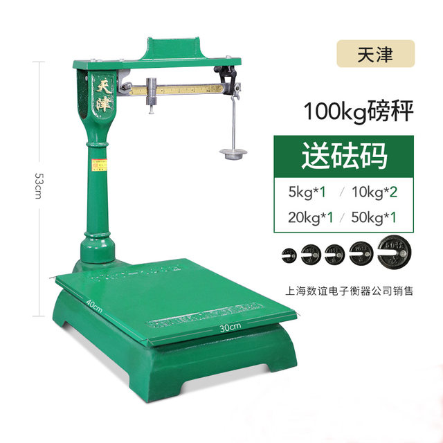 Old -style pound scale 500 kg mechanical scale 200kg1000kg Tianjin with scale 砣 砣 老 老 老 anti -explosion iron pound scale