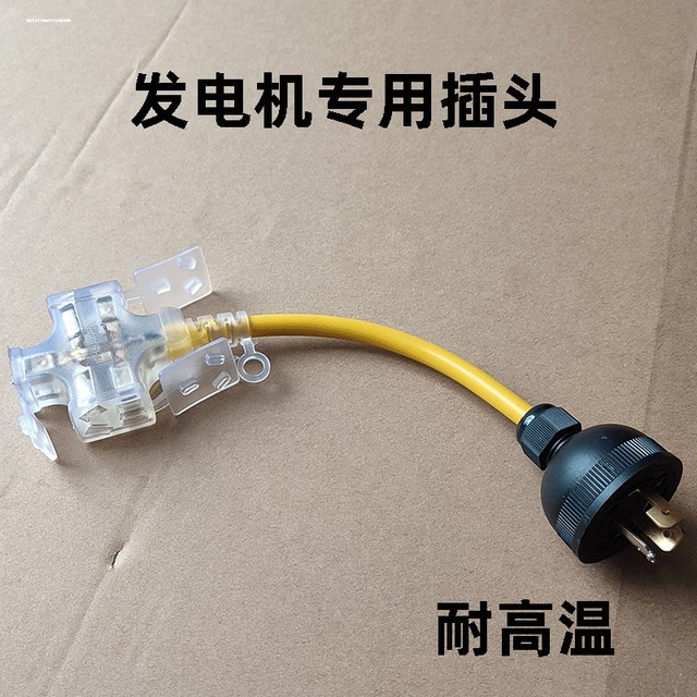 Gasoline generator 220v Special plug -in socket Copper single accessories Daquan conversion head to prevent falling output power supply
