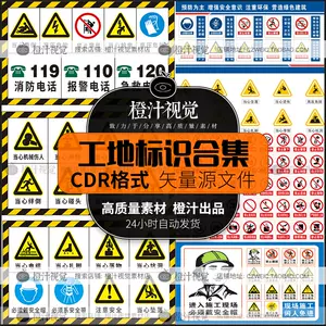 安全警示標識素材 新人首單立減十元 22年7月 淘寶海外