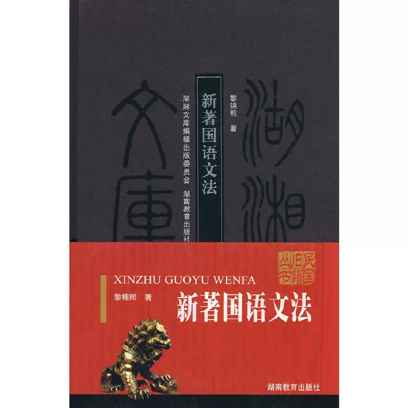 新著国语文法 新人首单立减十元 21年11月 淘宝海外