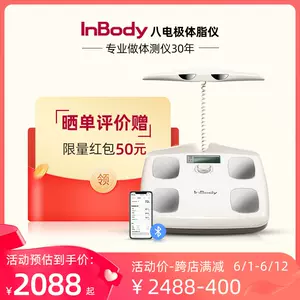 inbody体脂秤- Top 50件inbody体脂秤- 2023年6月更新- Taobao