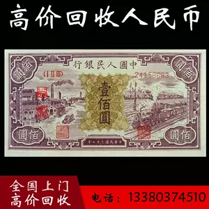 100元民国纸币- Top 100件100元民国纸币- 2023年11月更新- Taobao