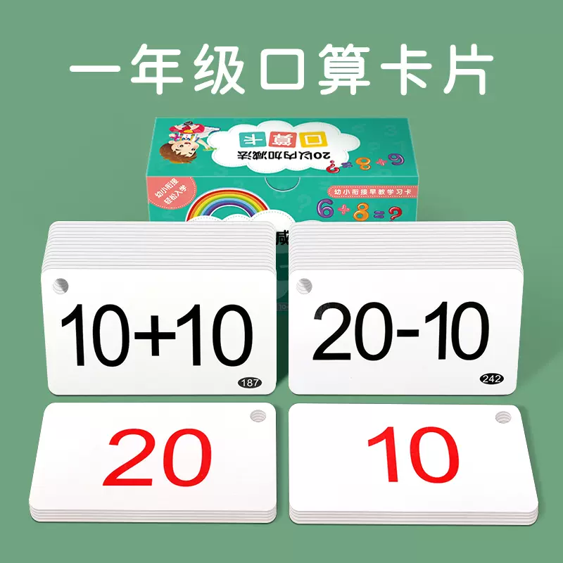 小学字卡五年级 新人首单立减十元 21年11月 淘宝海外