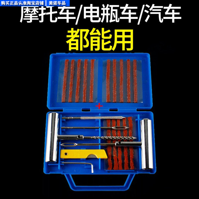 Car replenishment glue set Motor vehicle electric vehicle special vacuum tire tire beef tendon fast tire replenishment tool glue
