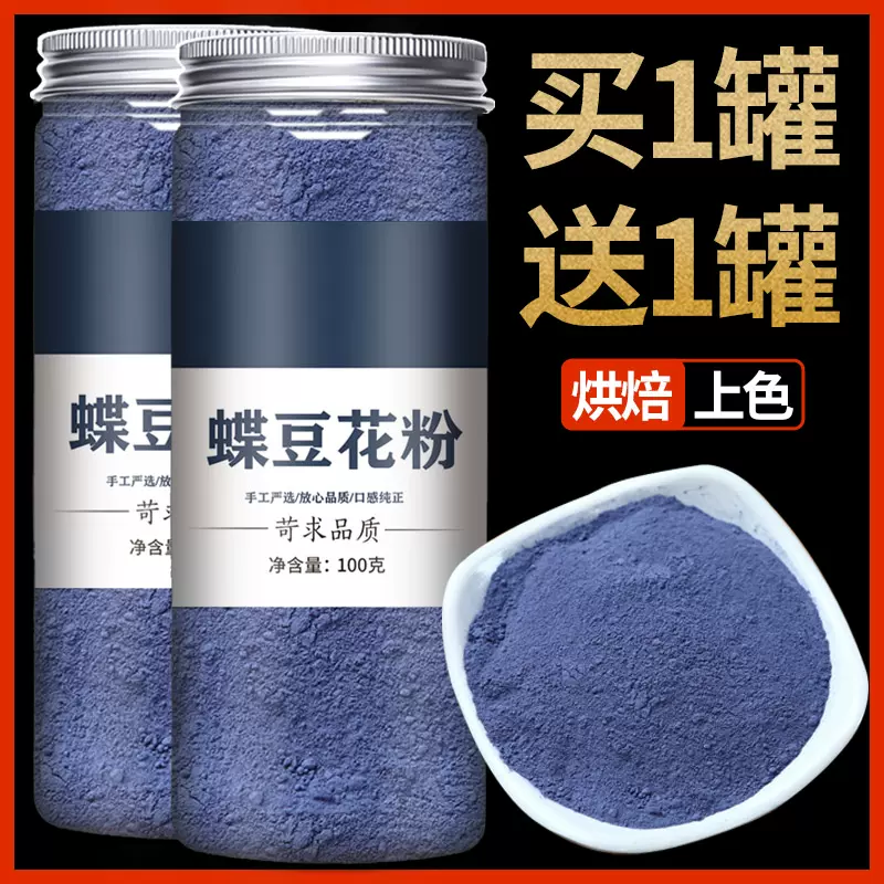 蝶豆花粉旗舰店罐装非食用色素蛋糕面点烘焙调色