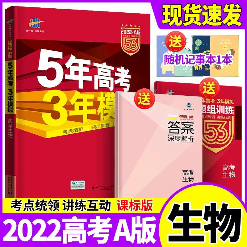 五年模拟三年高考理科综合 新人首单立减十元 21年11月 淘宝海外