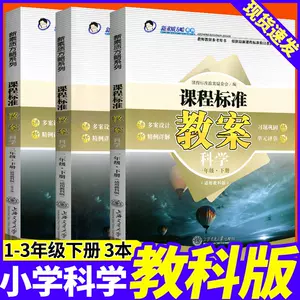 小学科学参考书 新人首单立减十元 22年3月 淘宝海外