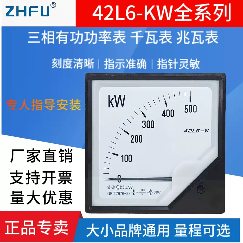 42l6 W指针式三相有功功率表380v0kw400kw500kw1mw千兆瓦特表