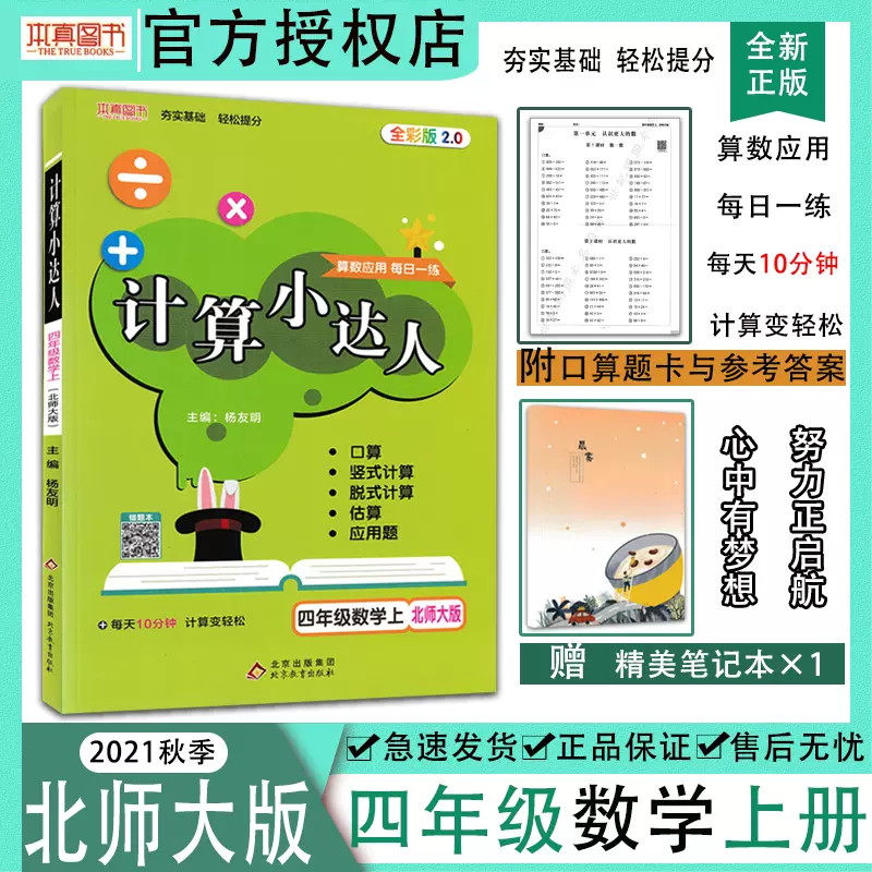 算数题四年级21 新人首单立减十元 21年12月 淘宝海外