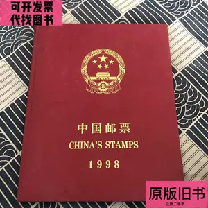 1998年邮票年册- Top 100件1998年邮票年册- 2023年8月更新- Taobao