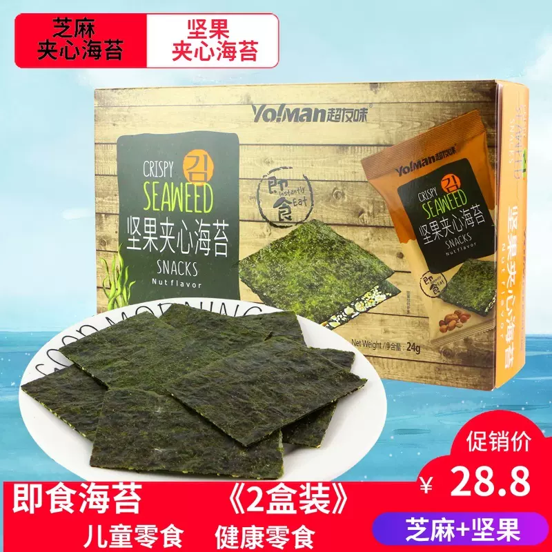 超友味夹心海苔-新人首单立减十元-2021年12月淘宝海外