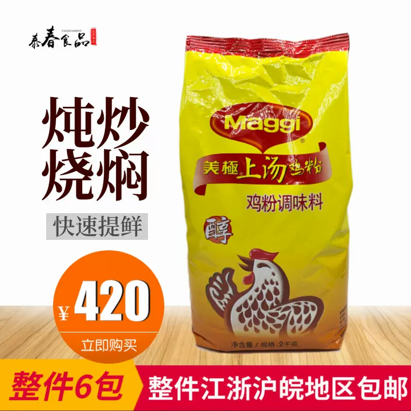 Powder Seasoning Chicken Premium Maggi 美极上等秘方鸡精粉 Confectionery Food Producer Manufacturer Distributor Products Globalconnectb2b