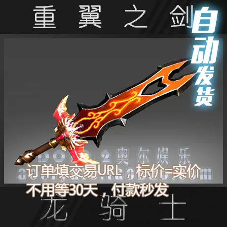 龙骑士武器 新人首单立减十元 22年1月 淘宝海外 龙骑士武器 新人首单立减十元 22年1月 淘宝海外