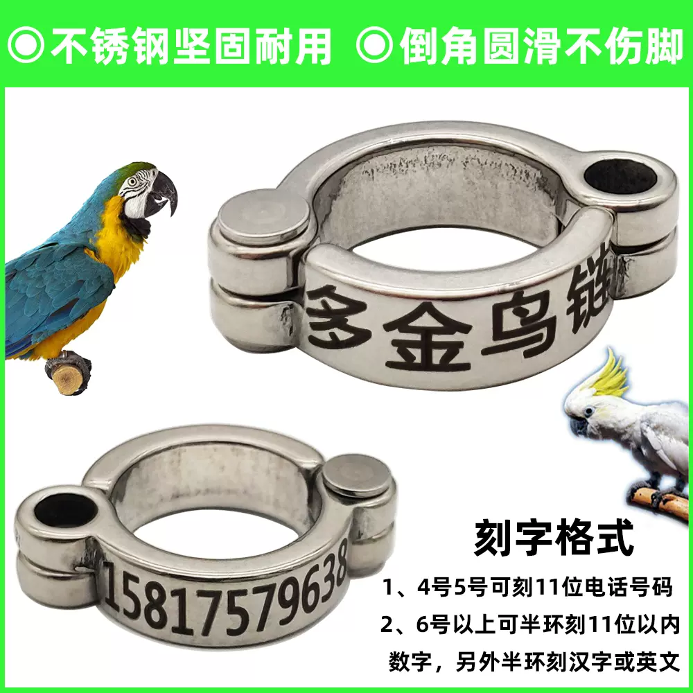 鸟环脚环八哥鹦鹉鹩哥开口活扣不伤脚不锈钢鹦鹉脚环配件包邮刻字