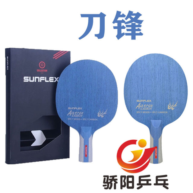 Genuine licensed German SUNFLEX blade table tennis racket 5 wood 2 carbon table tennis blade