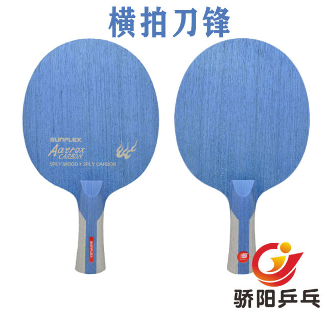 Genuine licensed German SUNFLEX blade table tennis racket 5 wood 2 carbon table tennis blade