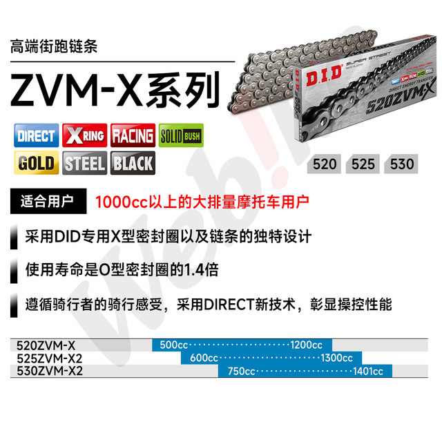 DID motorcycle chain ZVM-X/X2 series 520/525/530 Honda Suzuki Kawasaki Yamaha Spring Breeze